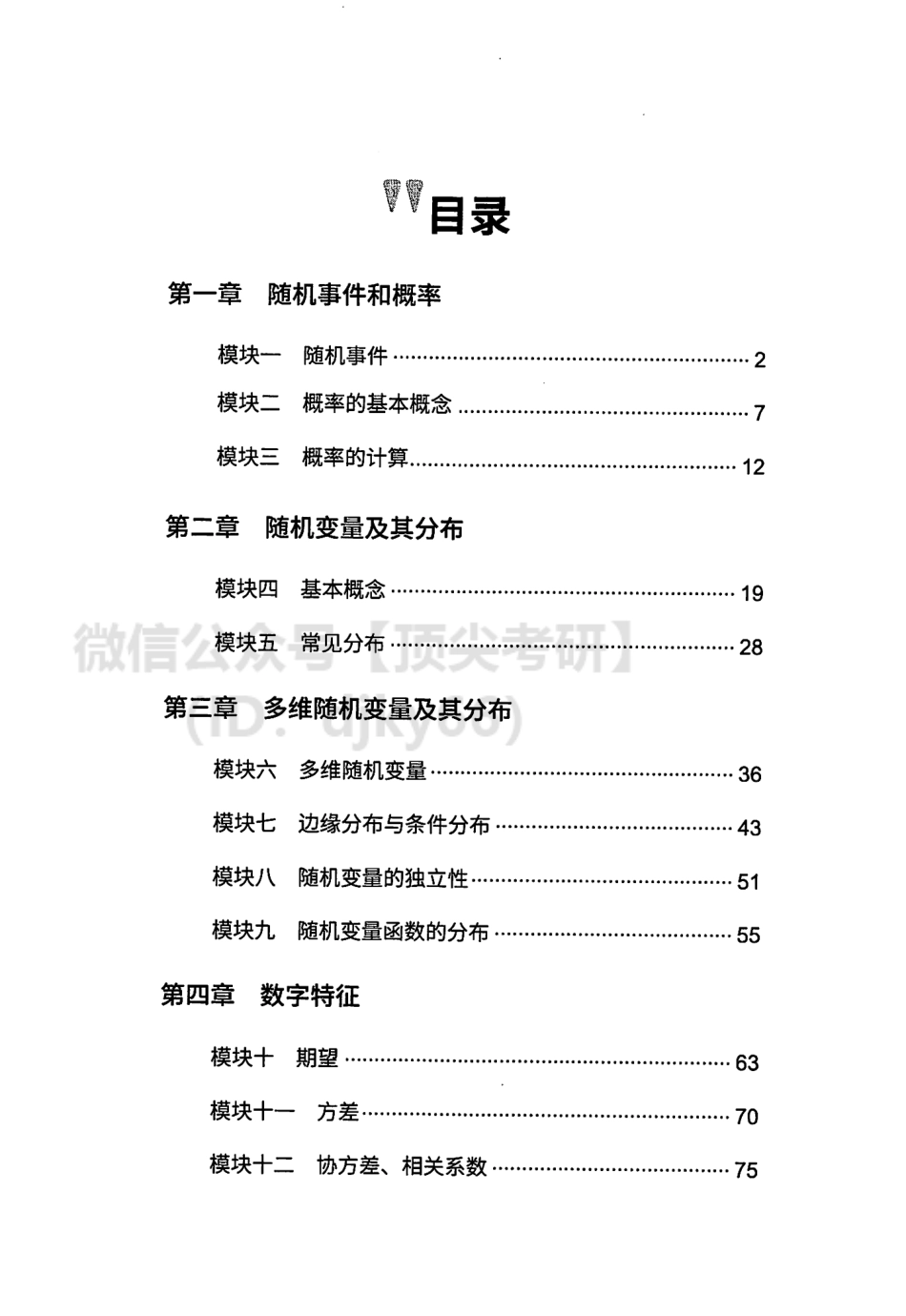 橙啦考研数学概率论与数理统计（基础篇）讲义.pdf_第2页