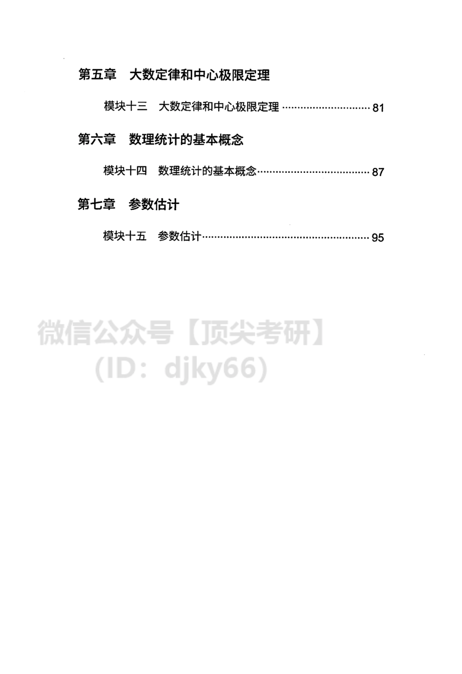 橙啦考研数学概率论与数理统计（基础篇）讲义.pdf_第3页
