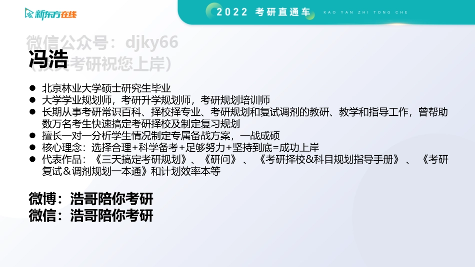 冲刺阶段重要事宜强调＆提升上岸几率方案讲解1免费分享考研资料.pdf_第2页