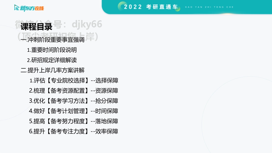冲刺阶段重要事宜强调＆提升上岸几率方案讲解1免费分享考研资料.pdf_第3页