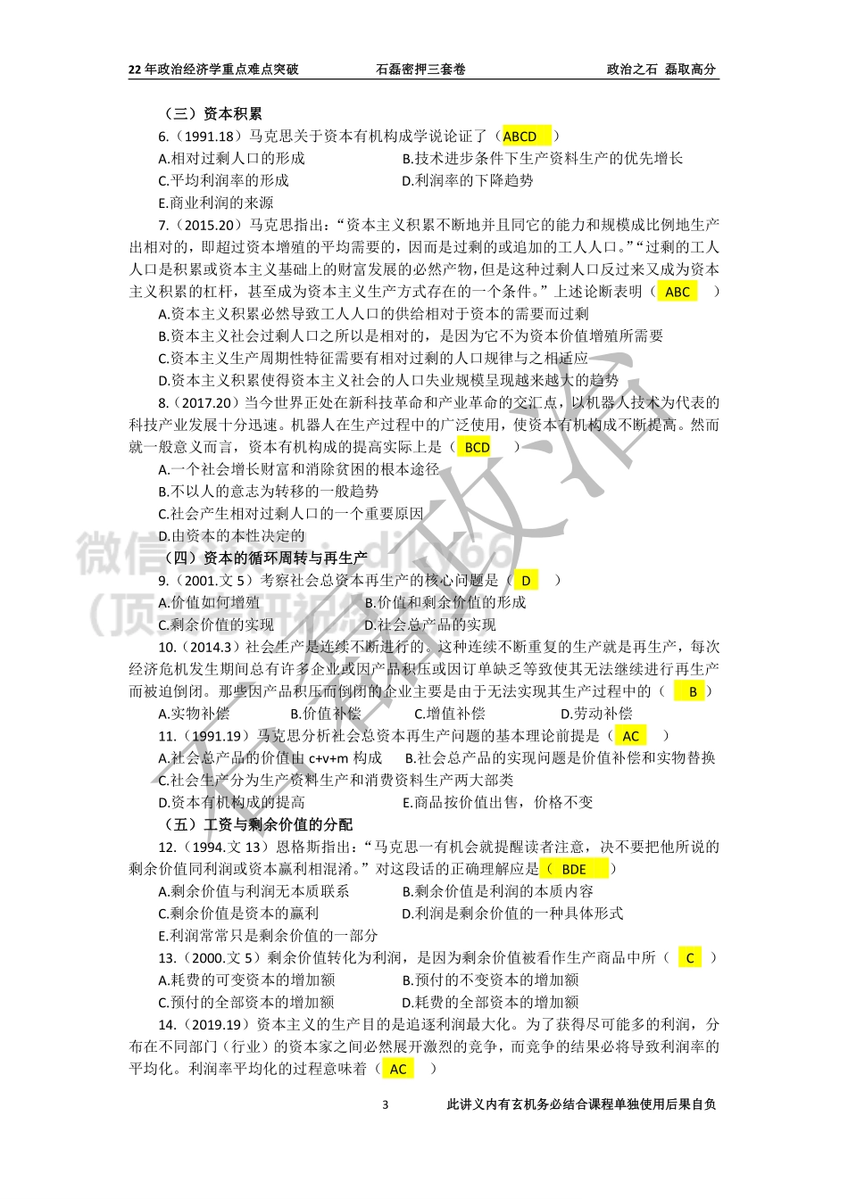 答案-22年政治经济学重点难点突破(纯答案）免费分享考研资料.pdf_第3页