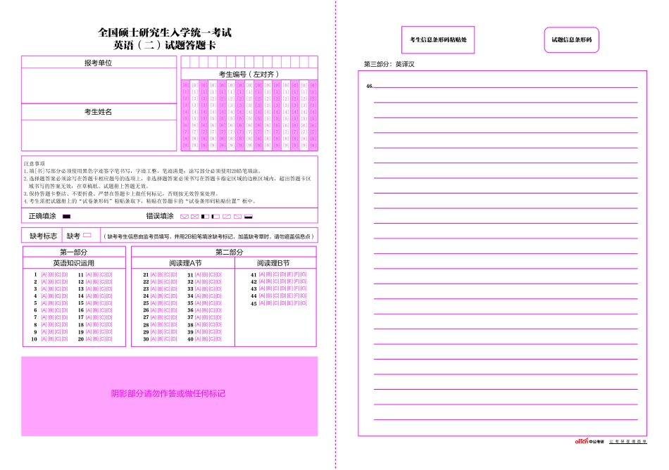 答题卡-英语二.pdf_第1页