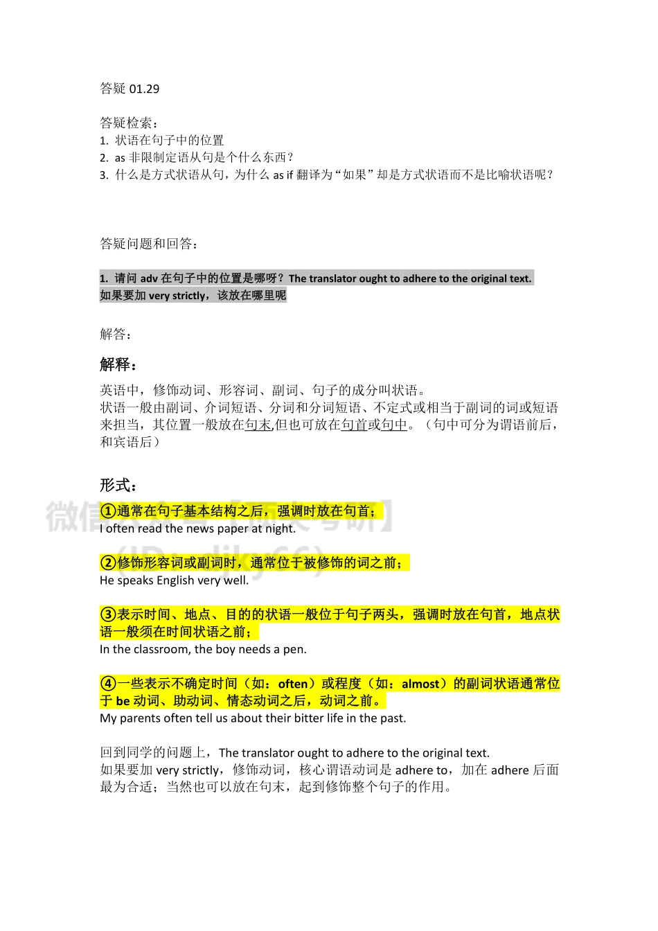 答疑0129_20210129235918英语考研资料免费分享.pdf_第1页