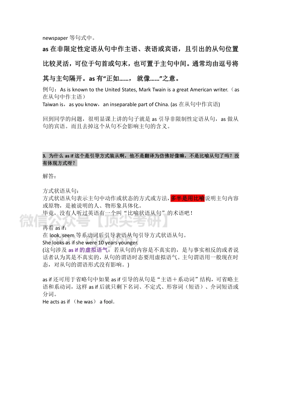 答疑0129_20210129235918英语考研资料免费分享.pdf_第3页