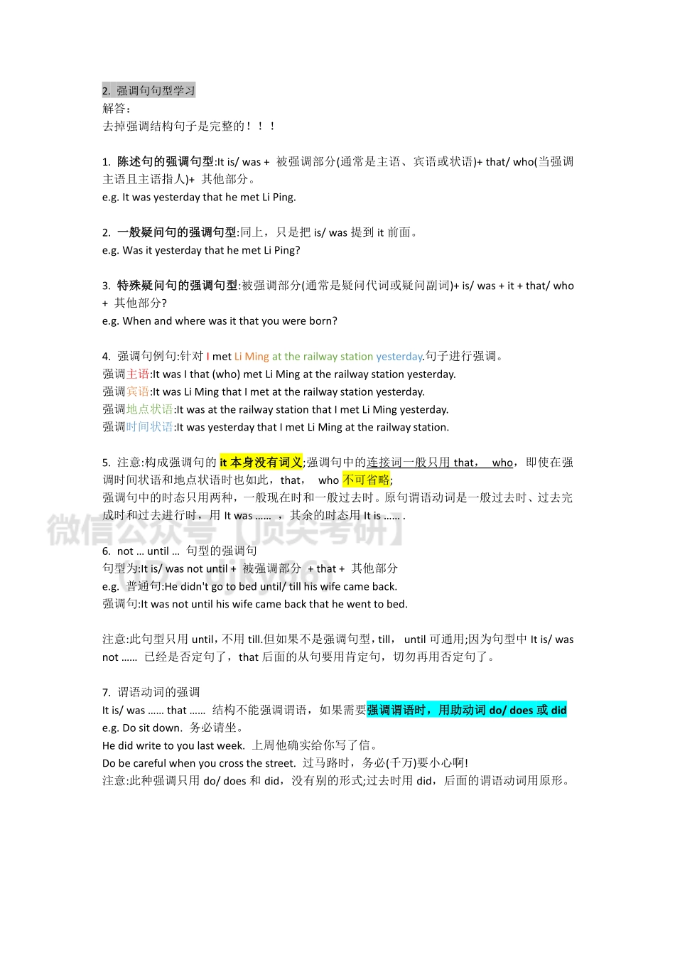 答疑0224_20210224224409英语考研资料免费分享.pdf_第2页