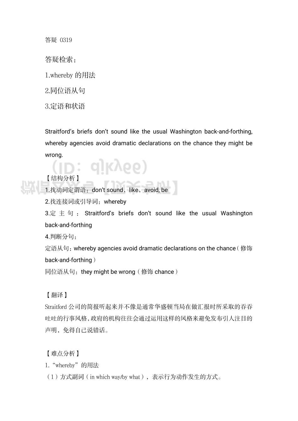 答疑0322英语考研资料免费分享.pdf_第1页