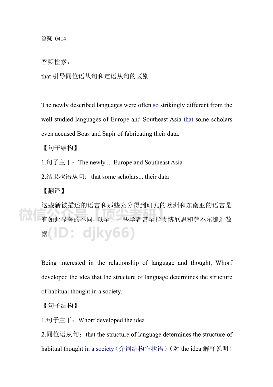 答疑0414英语考研资料免费分享.pdf_第1页