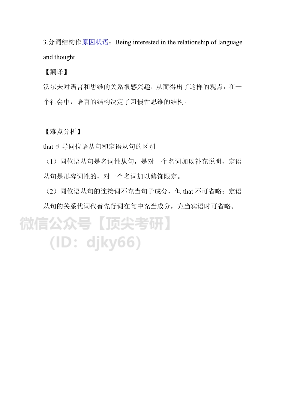 答疑0414英语考研资料免费分享.pdf_第2页