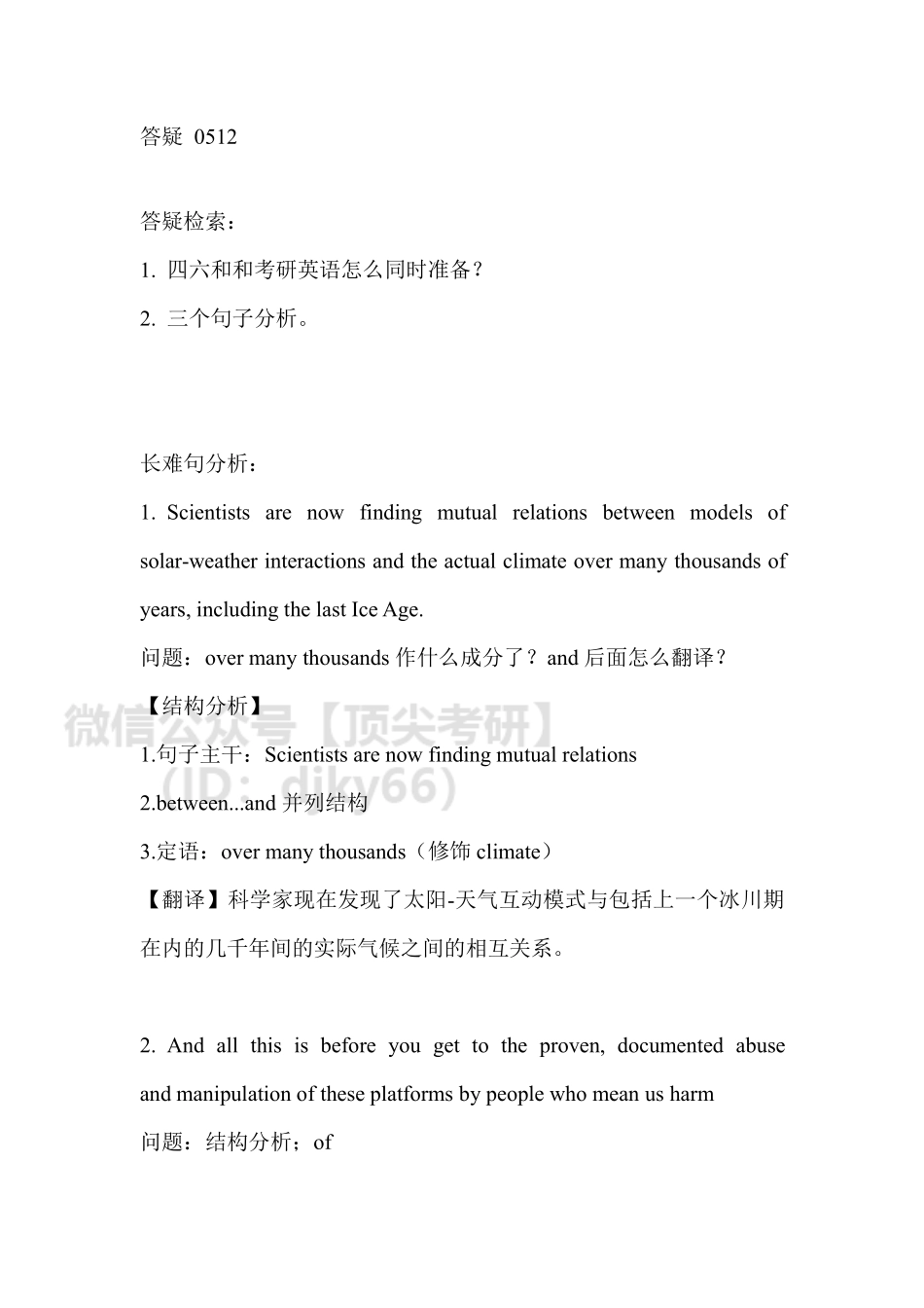 答疑0512英语考研资料免费分享.pdf_第1页