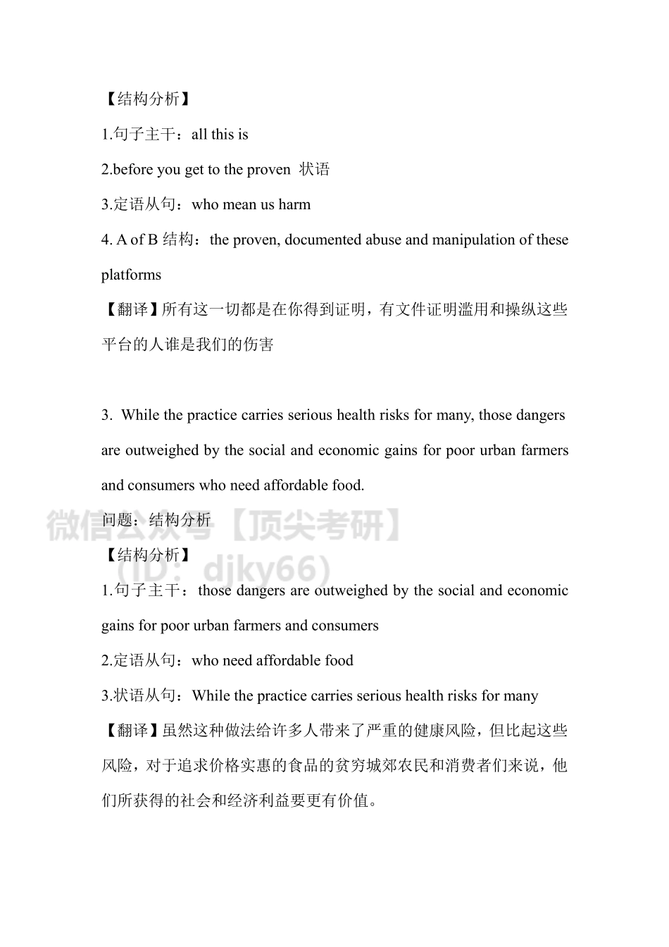答疑0512英语考研资料免费分享.pdf_第2页