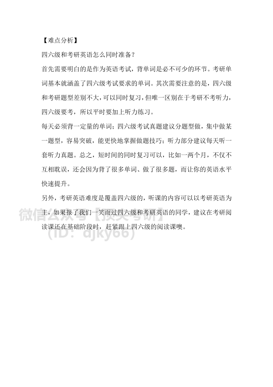 答疑0512英语考研资料免费分享.pdf_第3页