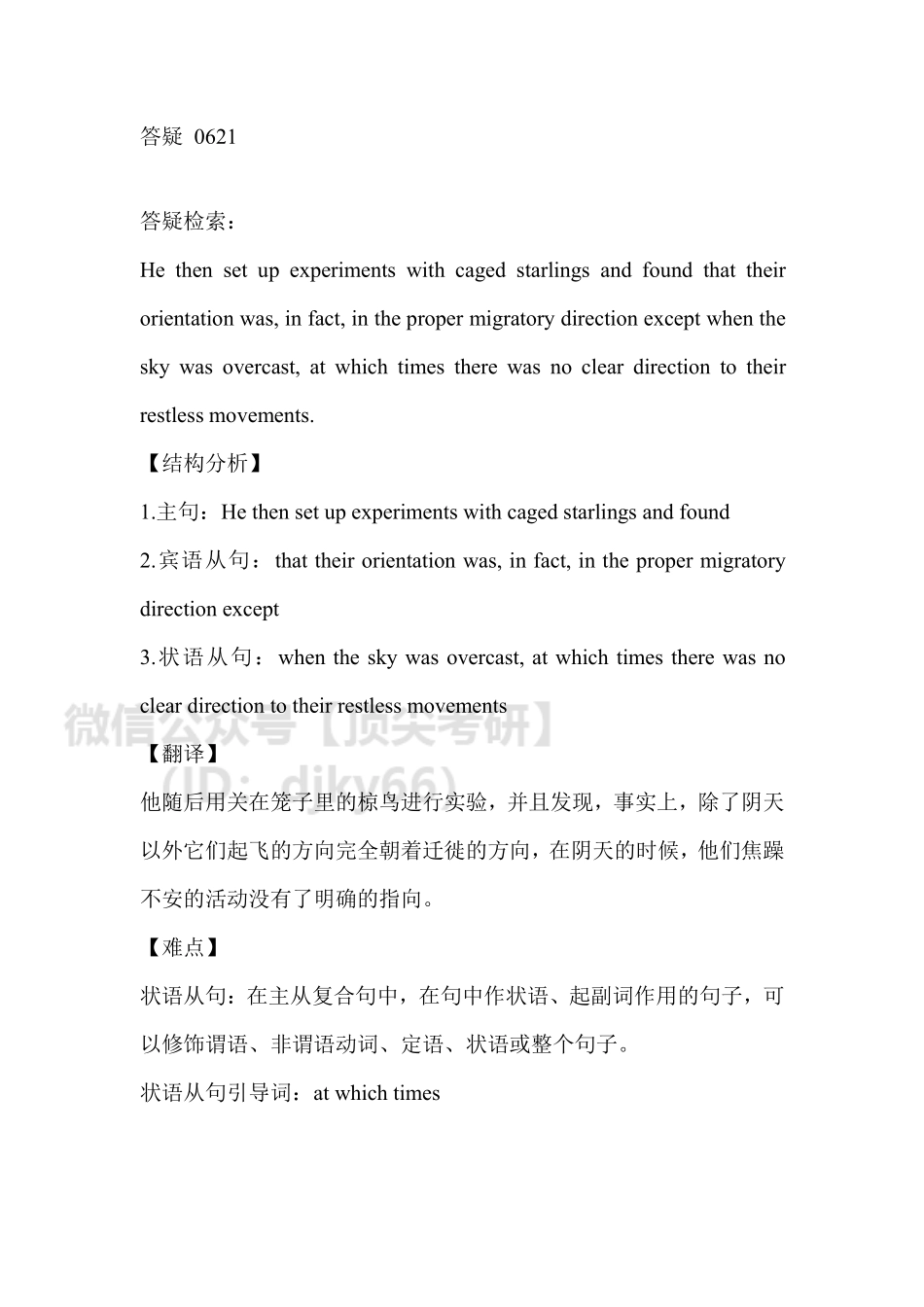 答疑0621英语考研资料免费分享.pdf_第1页