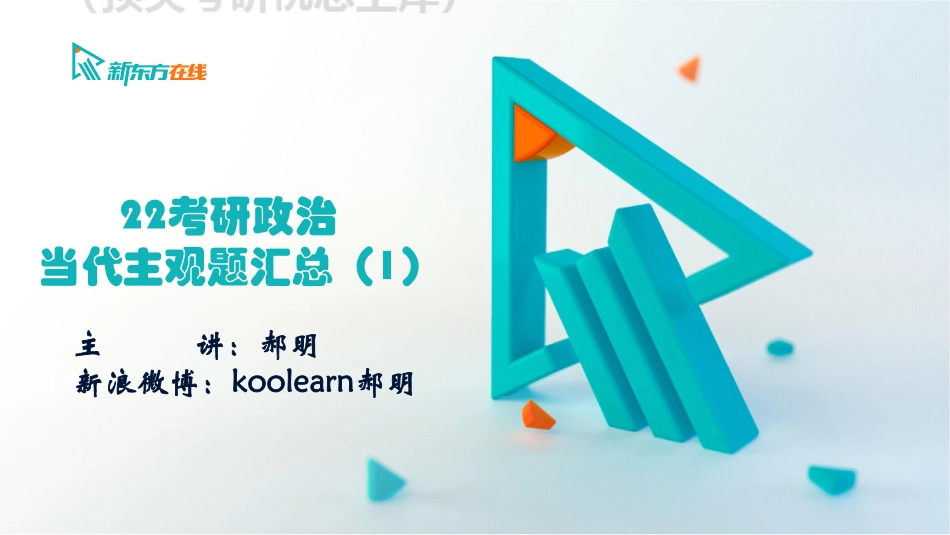 当代第1次带背免费分享考研资料(1).pdf_第1页
