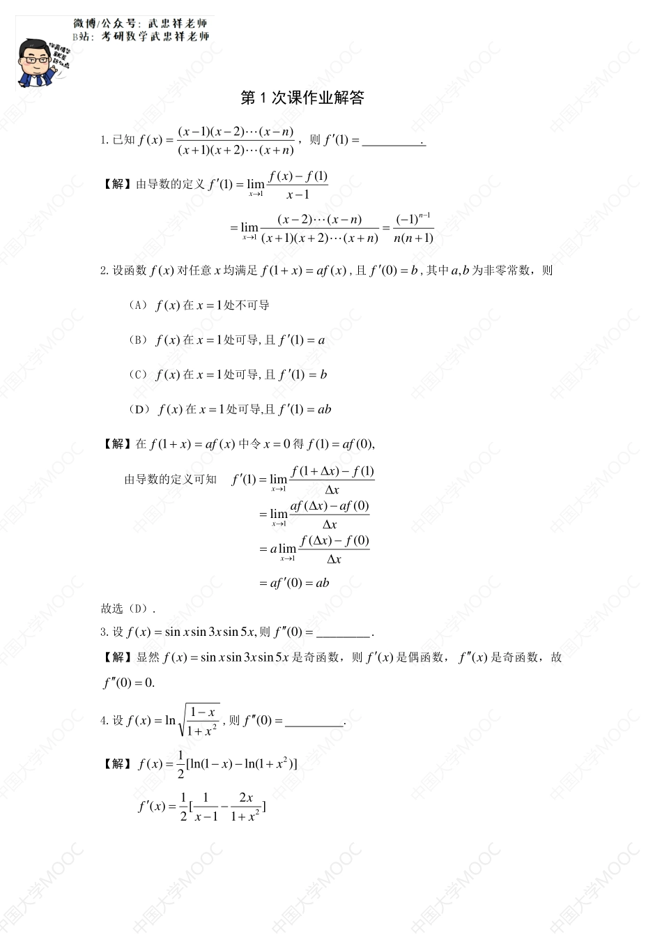 第1次课作业解答.pdf_第1页