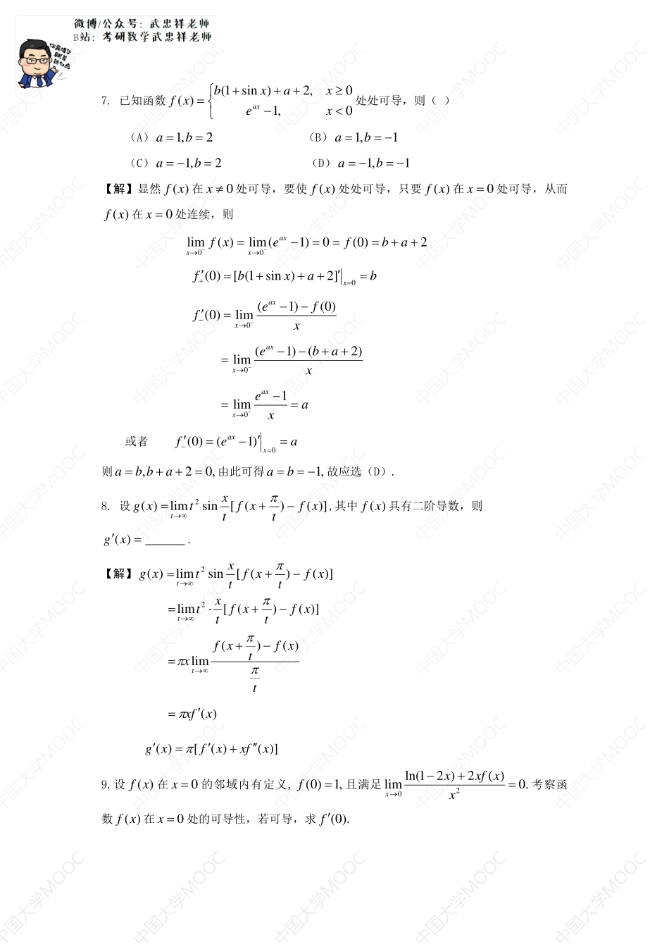 第1次课作业解答.pdf_第3页