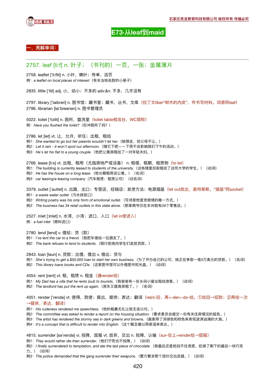 第25单元73-75讲义.pdf_第1页