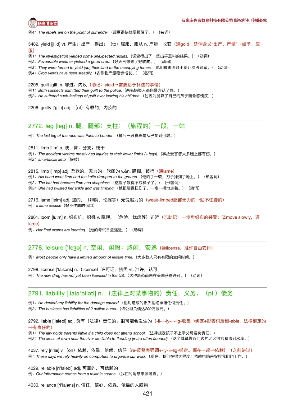 第25单元73-75讲义.pdf_第2页