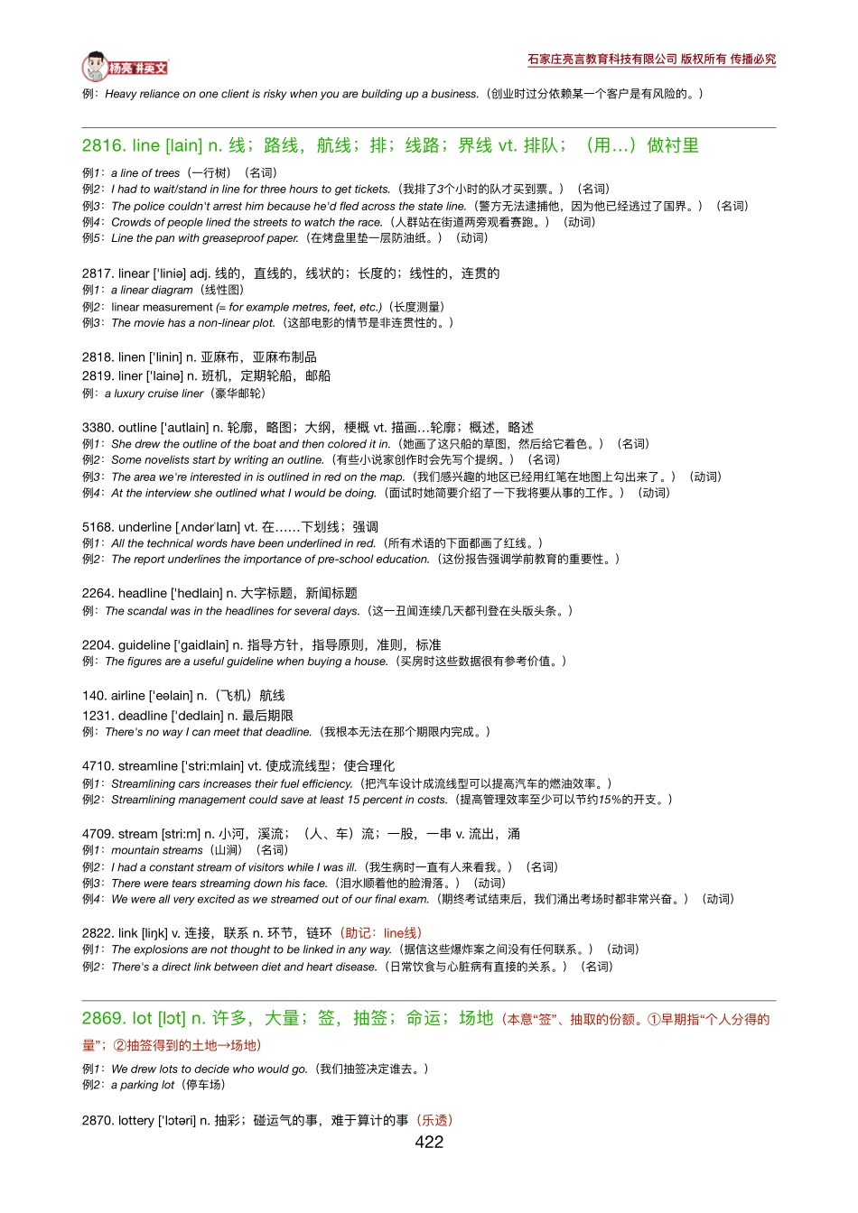 第25单元73-75讲义.pdf_第3页