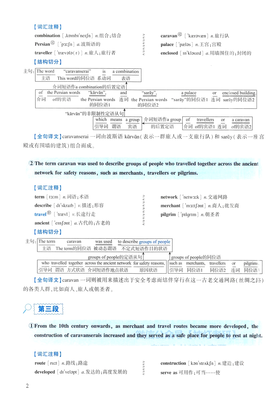 2023年逐词逐句精讲册【jiaoyupan.com教育盘】(1).pdf_第2页
