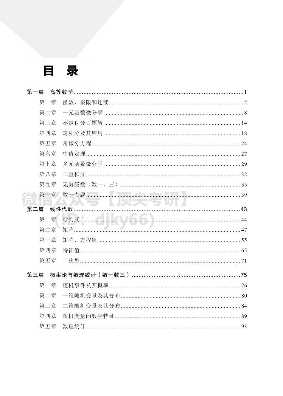3988cfc0-5589-11eb-a37e-e580c0970d9b考研数学高分必刷800题（第1、2章）考研资料.pdf_第2页
