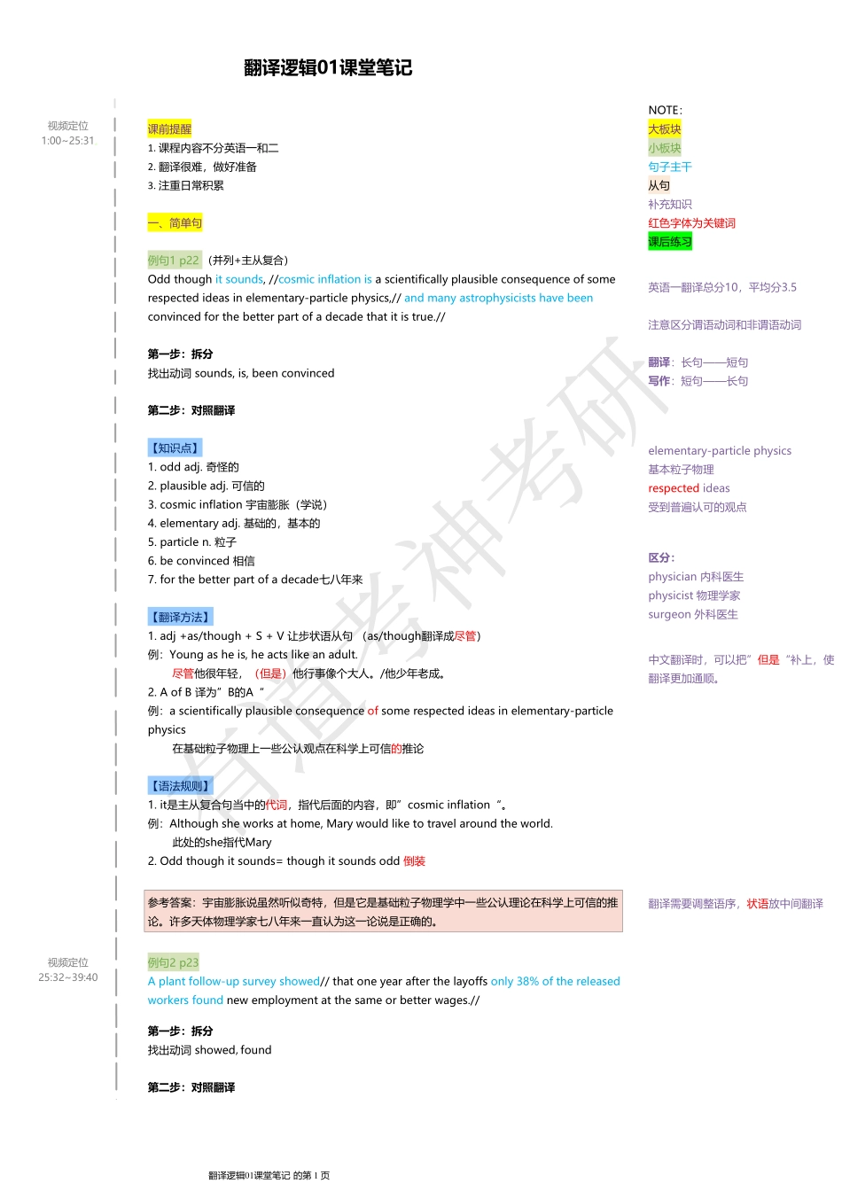 翻译逻辑01课堂笔记.pdf_第1页