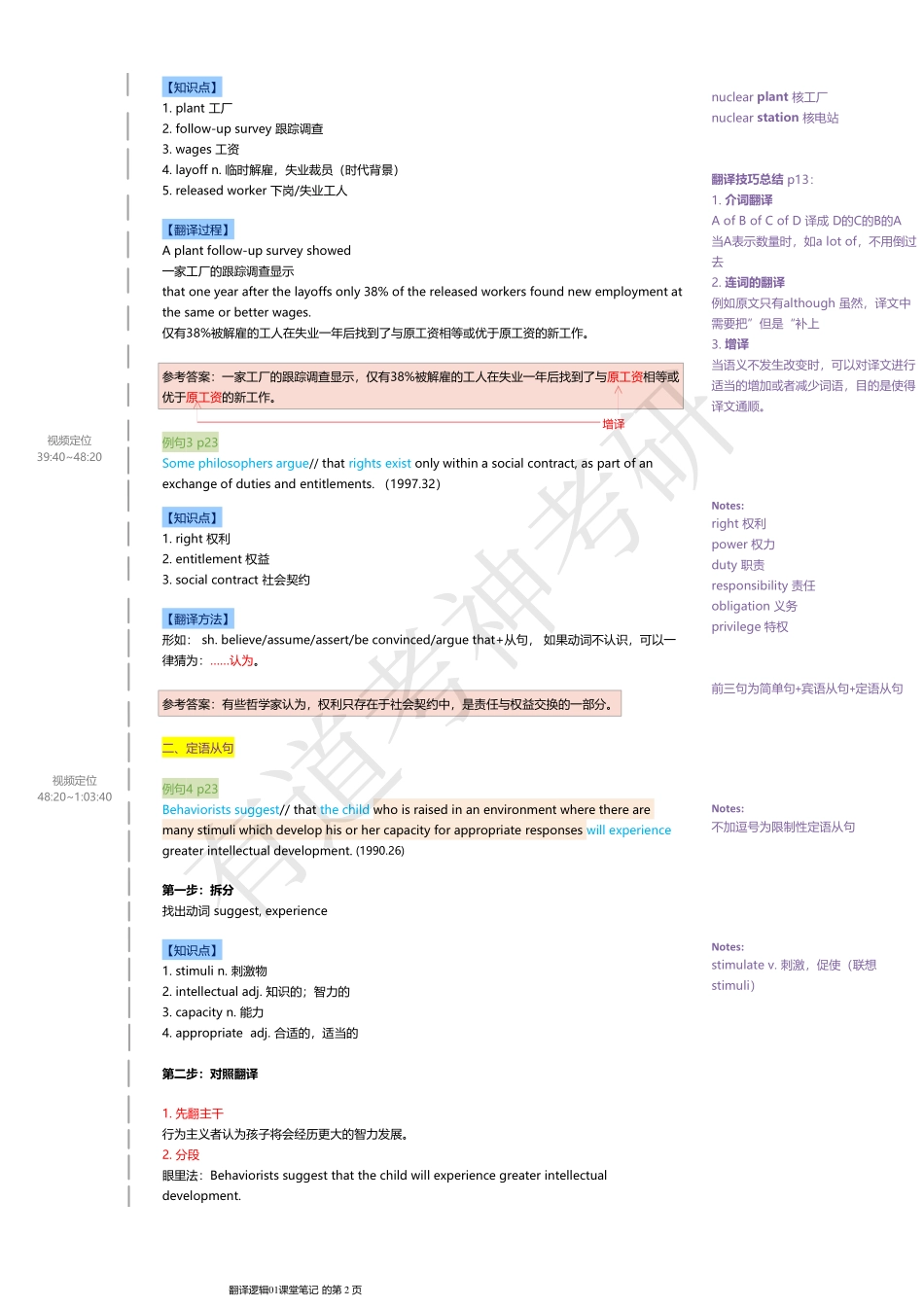 翻译逻辑01课堂笔记.pdf_第2页