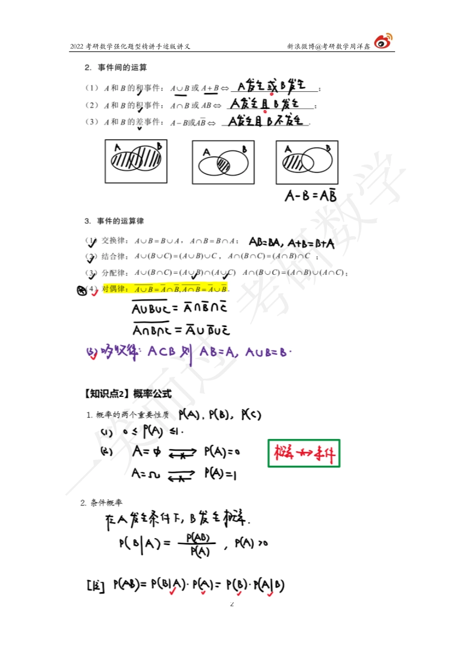 概率统计强化（1）周洋鑫考研资料.pdf_第2页