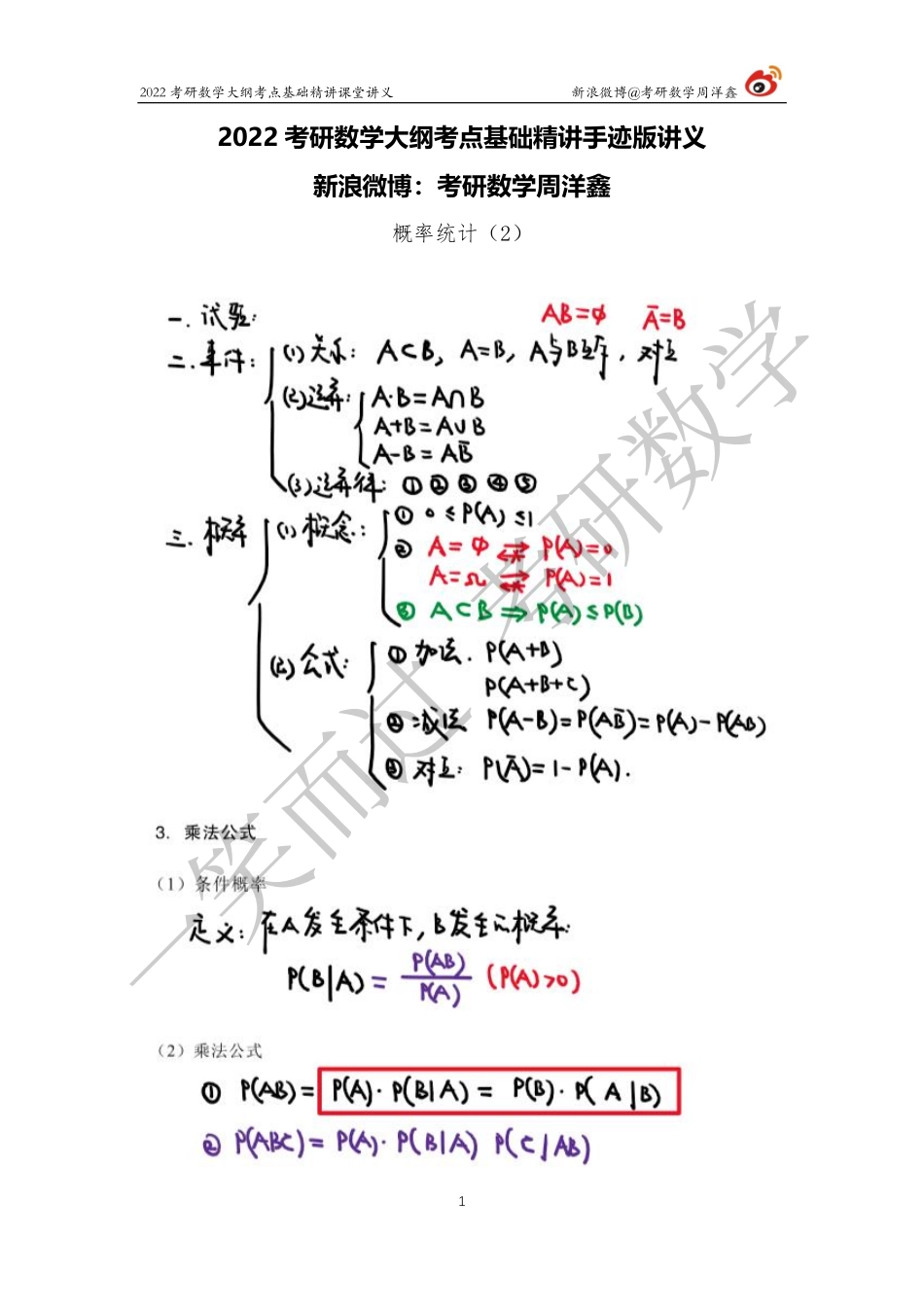 概统基础（2）周洋鑫考研资料.pdf_第1页