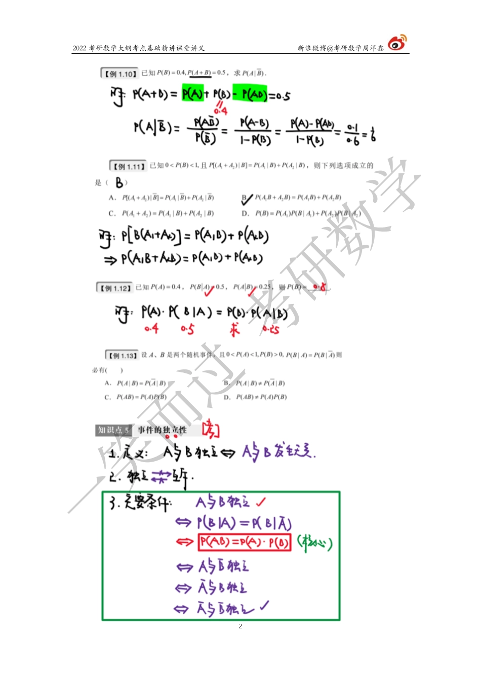 概统基础（2）周洋鑫考研资料.pdf_第2页