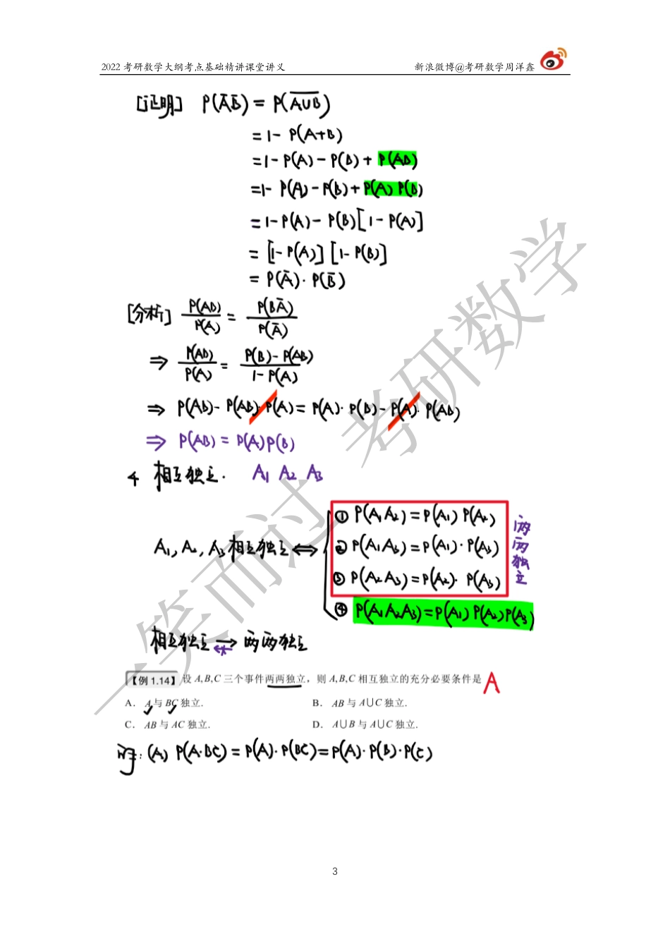 概统基础（2）周洋鑫考研资料.pdf_第3页