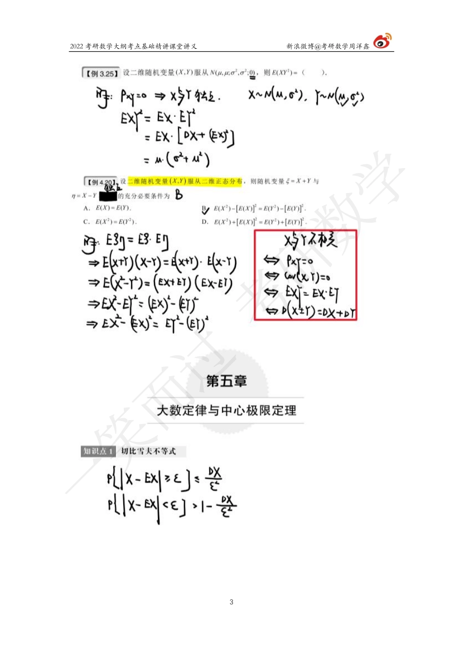 概统基础（11）周洋鑫考研资料.pdf_第3页