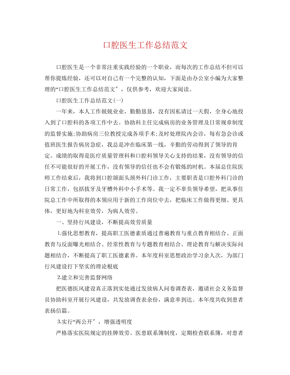 2023年口腔医生工作总结3范文.docx_第1页