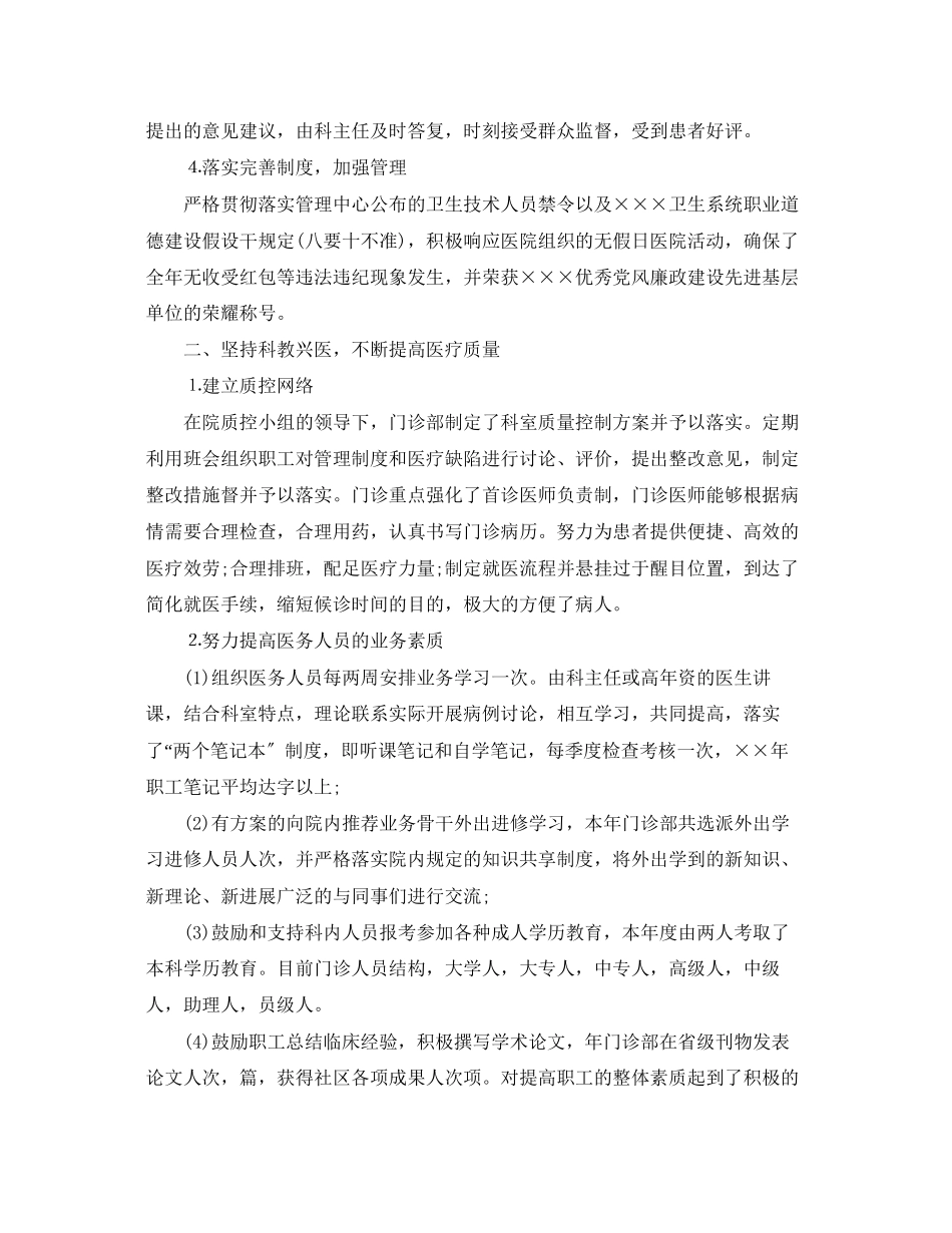 2023年口腔医生工作总结3范文.docx_第2页