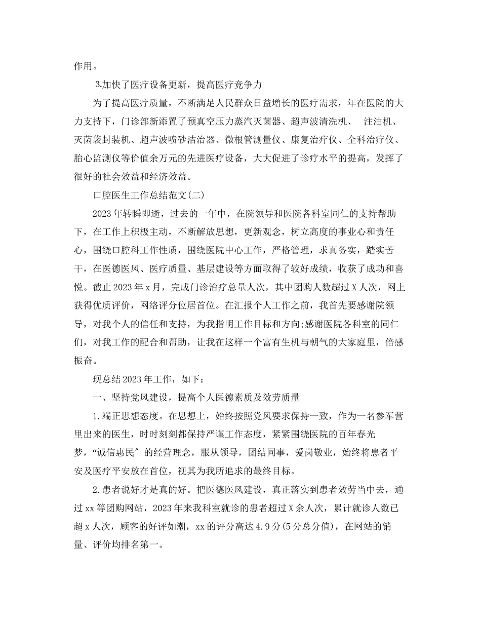 2023年口腔医生工作总结3范文.docx_第3页