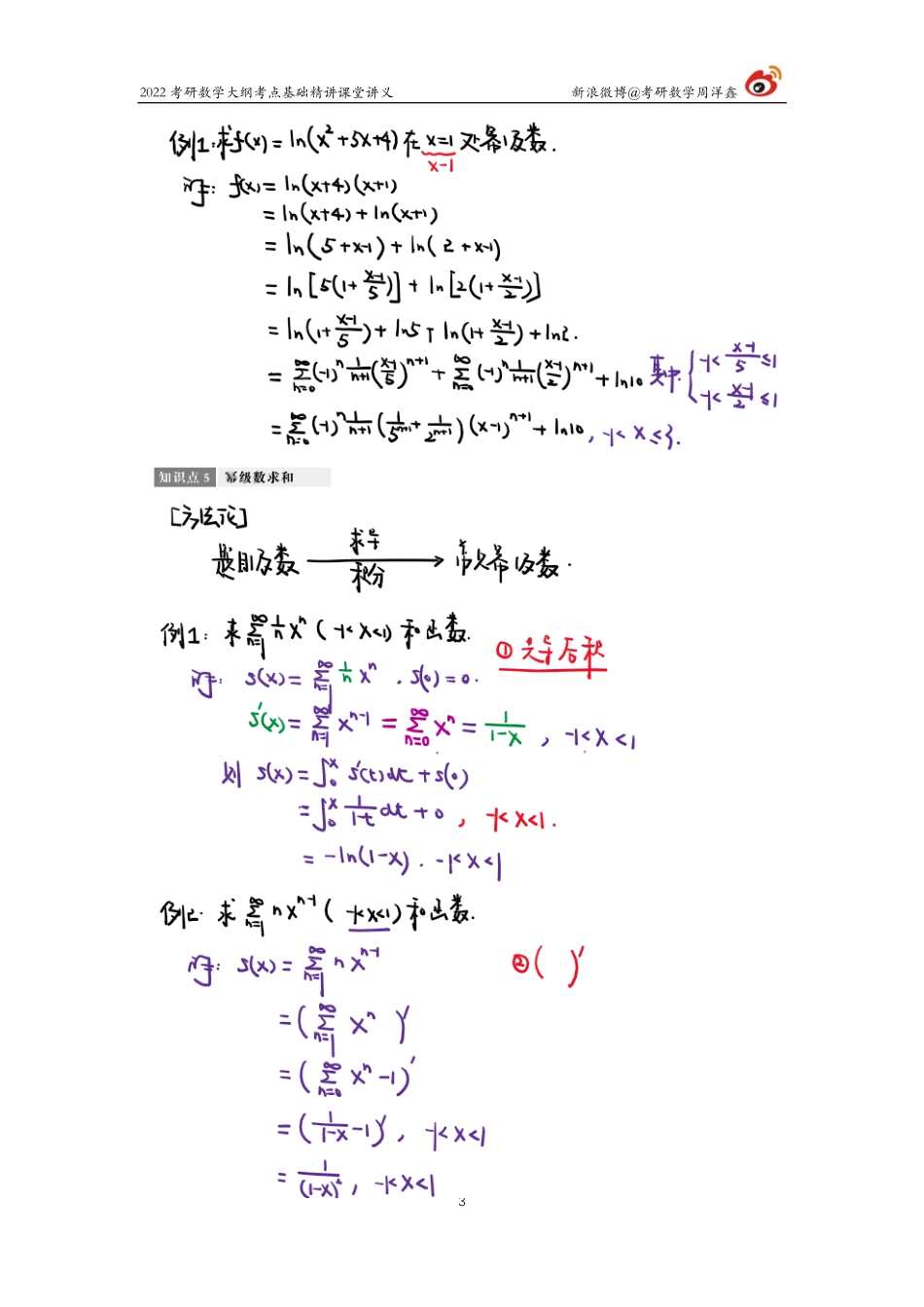 aaed5f30-9bae-11eb-b897-ab46269cace0高数基础（33）周洋鑫考研资料.pdf_第3页