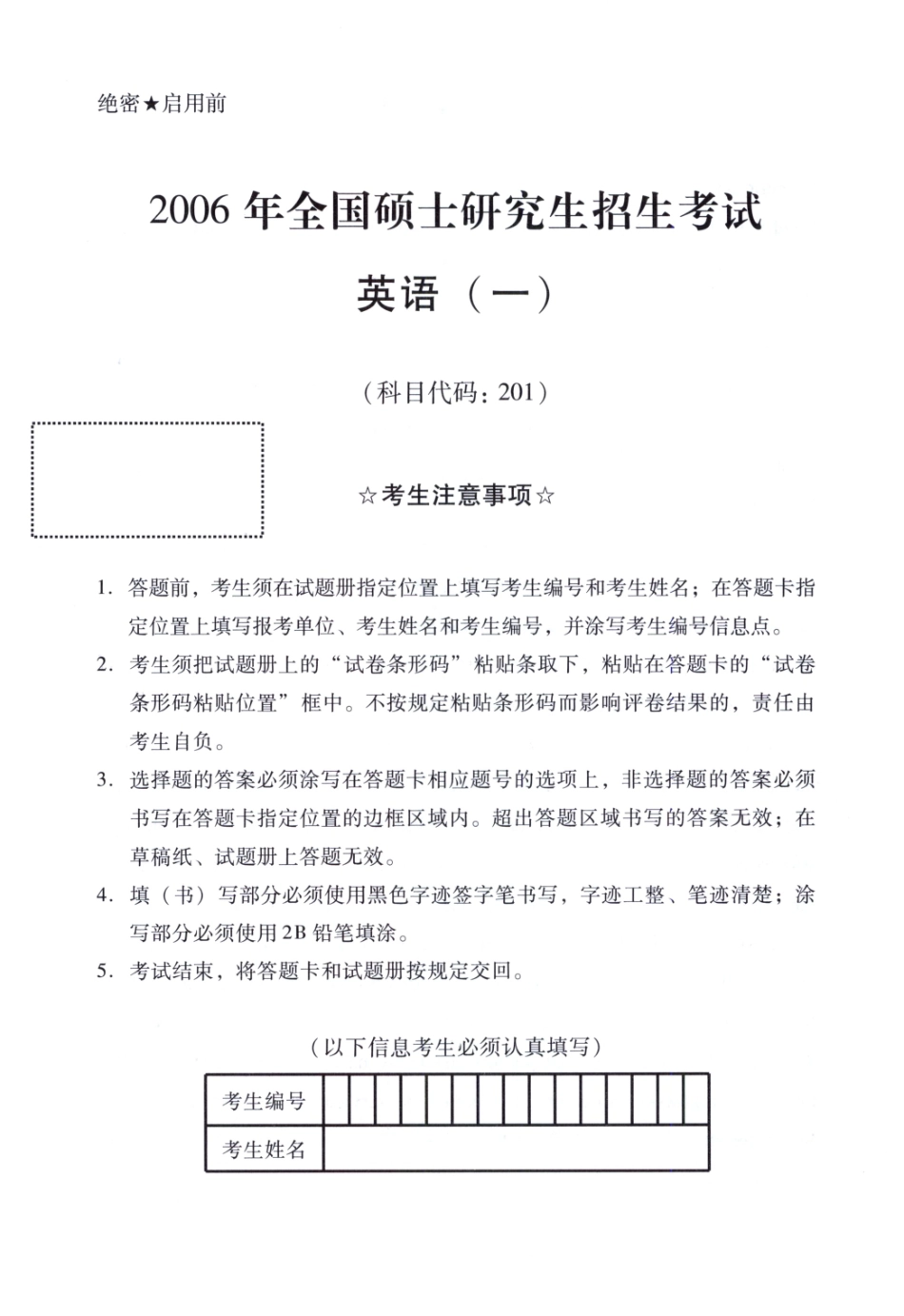 2006英语一真题【无水印】分享(1).pdf_第1页