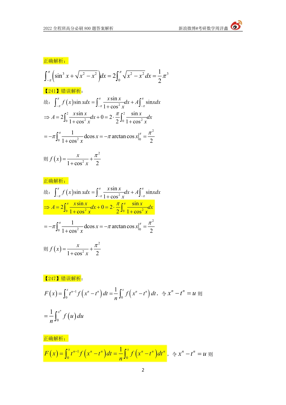 c1e8ba40-95eb-11eb-acd0-d3f4e2ca2165800题答案勘误（周洋鑫）考研资料.pdf_第2页