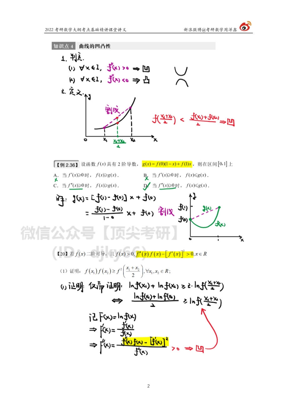 d06a48d0-6608-11eb-80a9-e70120345ba6高数基础（10）周洋鑫考研资料.pdf_第2页