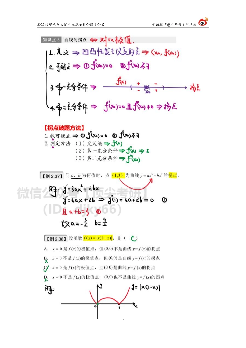 d06a48d0-6608-11eb-80a9-e70120345ba6高数基础（10）周洋鑫考研资料.pdf_第3页