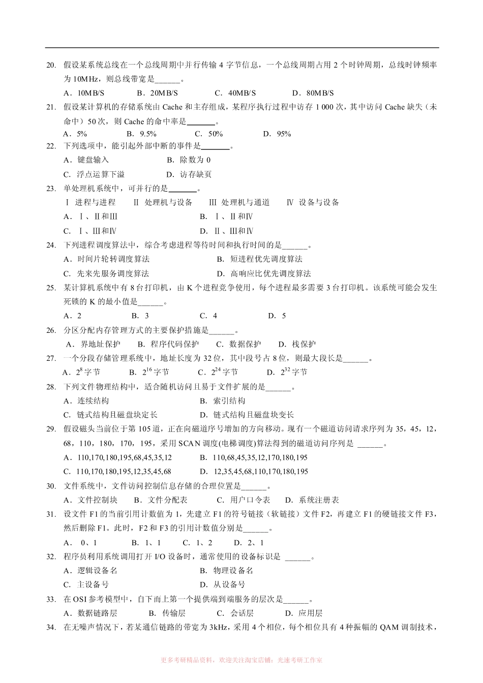 2009计算机考研408真题和答案.pdf_第3页