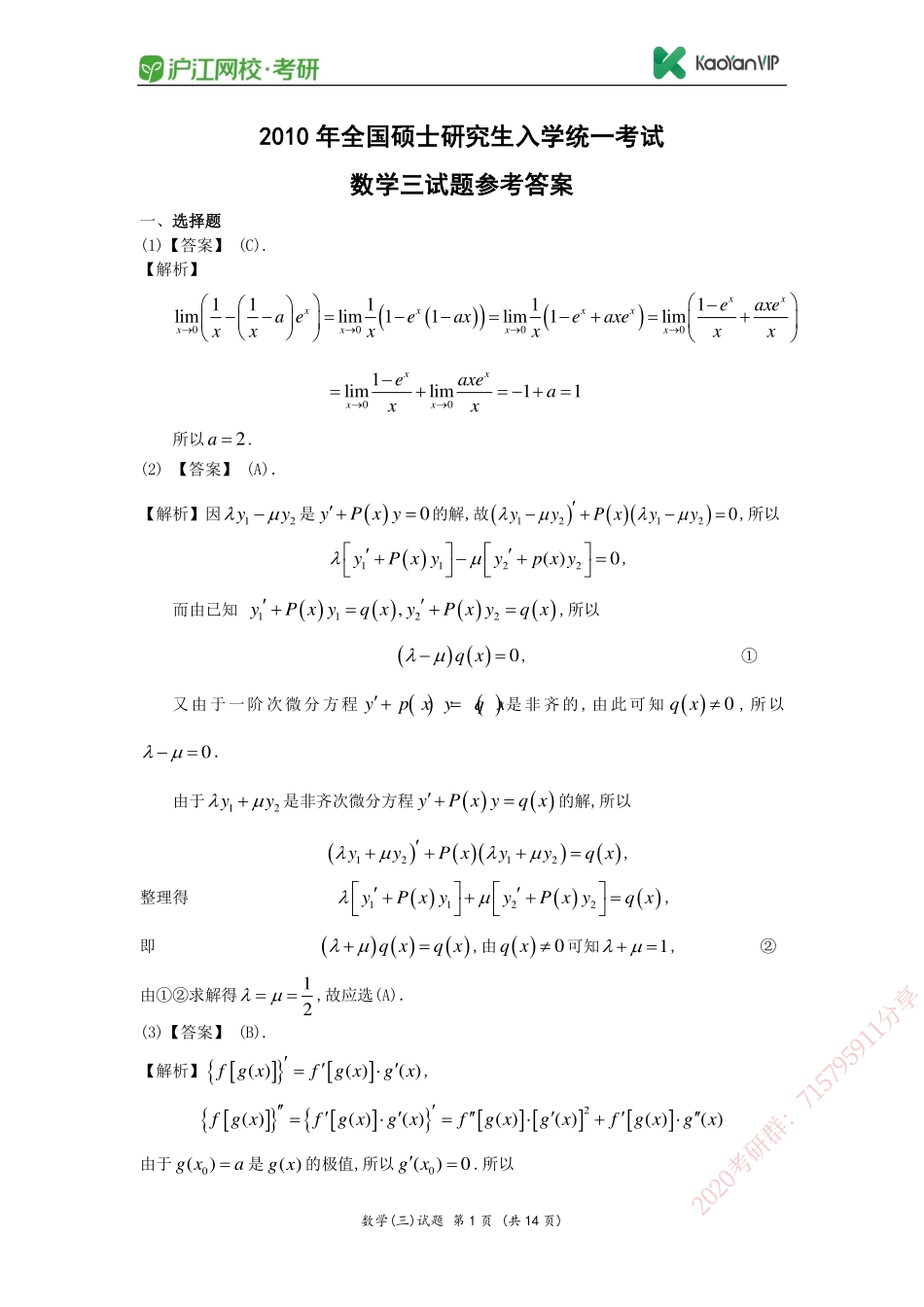 2010考研数学三真题答案【福利年免费资源www.fulinian.com】.pdf_第1页
