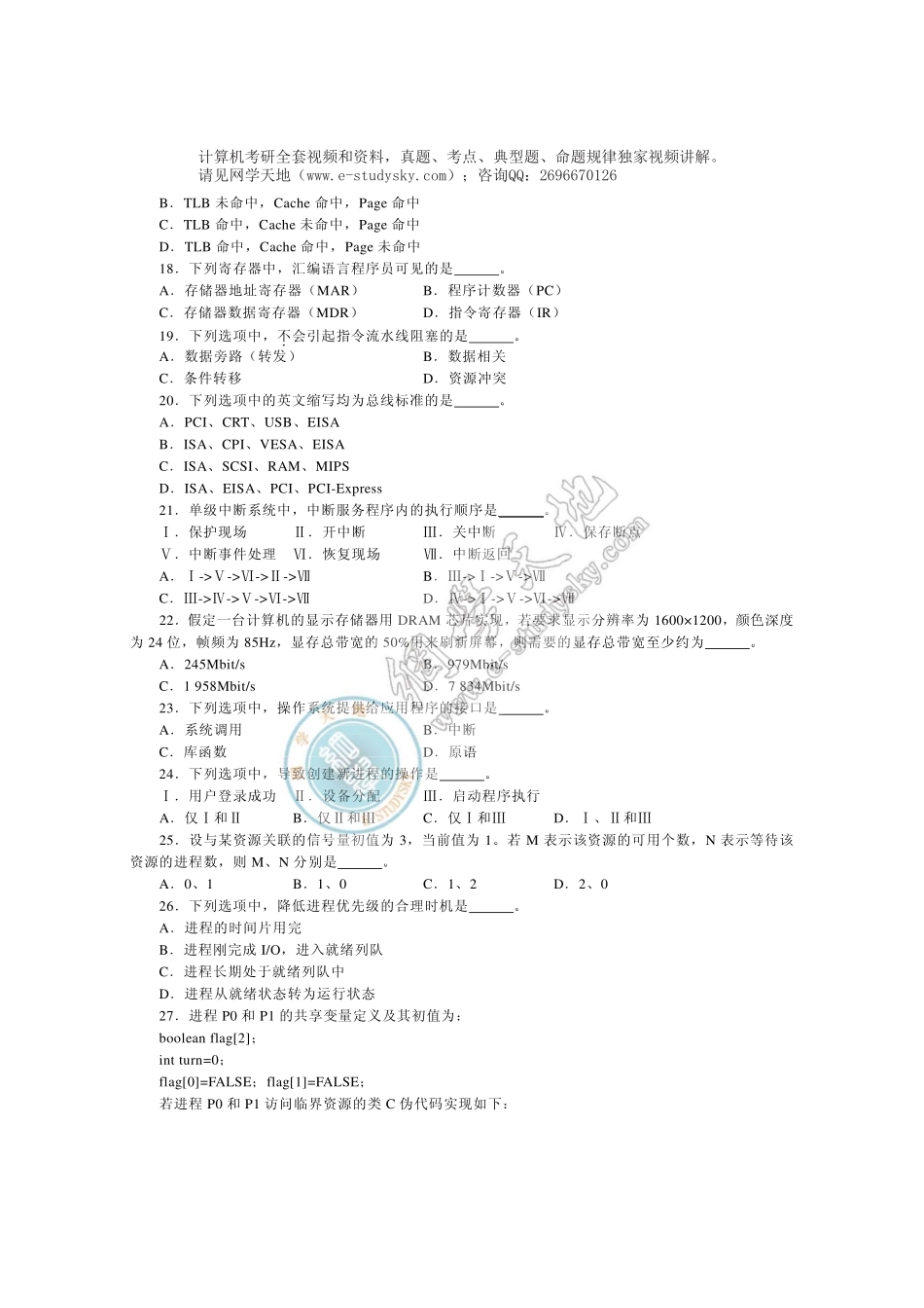2010年联考《408计算机学科专业基础综合》真题.pdf_第3页