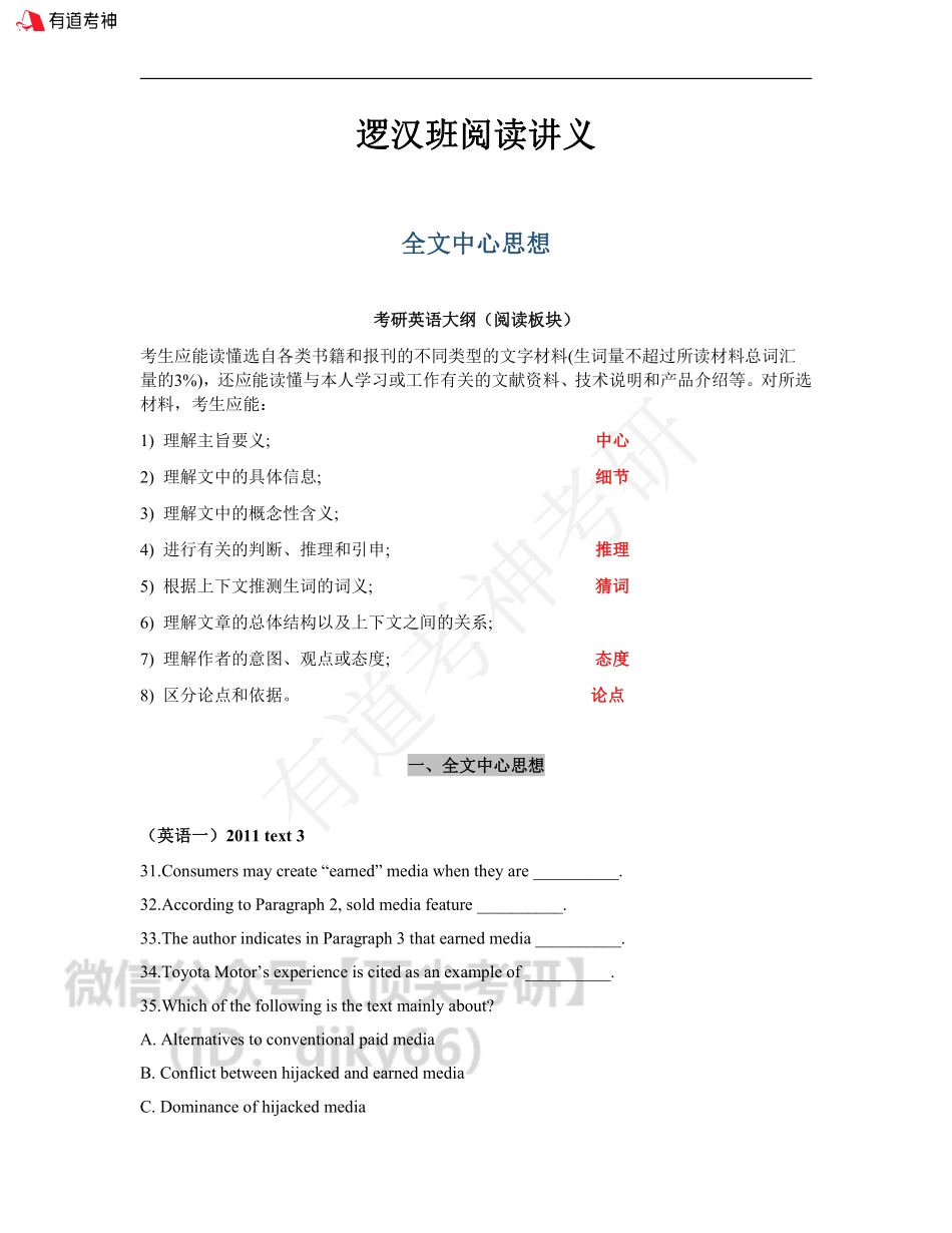 2010-2020阅读技巧讲义.pdf_第1页