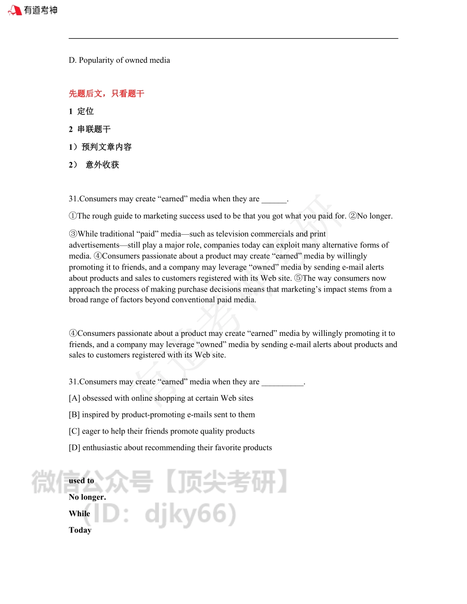 2010-2020阅读技巧讲义.pdf_第2页