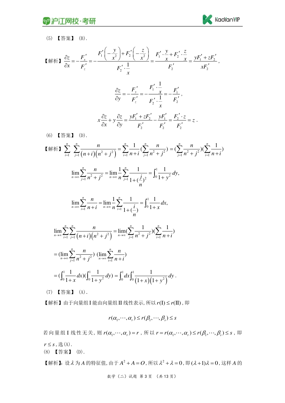 2010考研数学二真题答案【福利年免费资源www.fulinian.com】.pdf_第3页