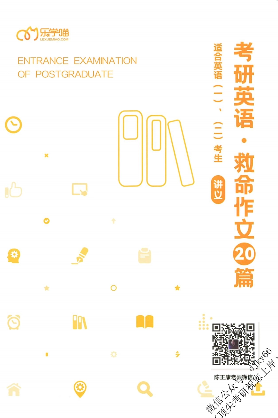 2022陈正康百日密训-冲刺作文20篇.pdf_第1页
