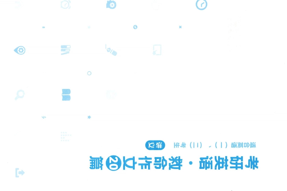 2022陈正康百日密训-冲刺作文20篇.pdf_第2页