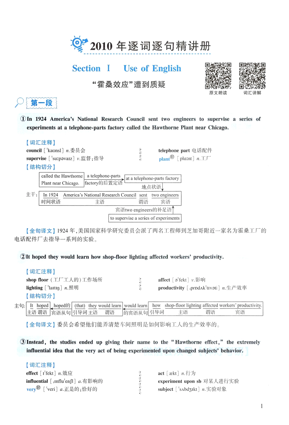 2010年逐词逐句精讲册(1).pdf_第1页