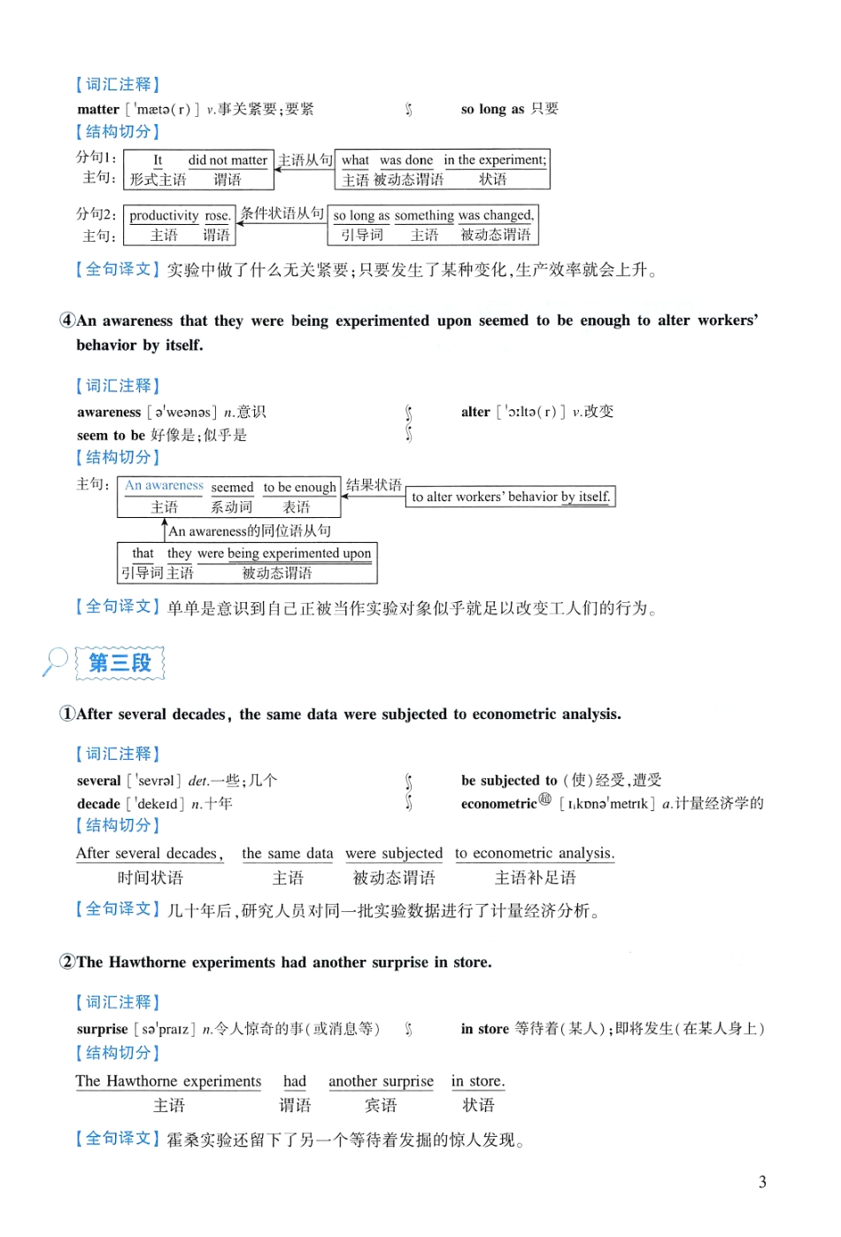 2010年逐词逐句精讲册(1).pdf_第3页