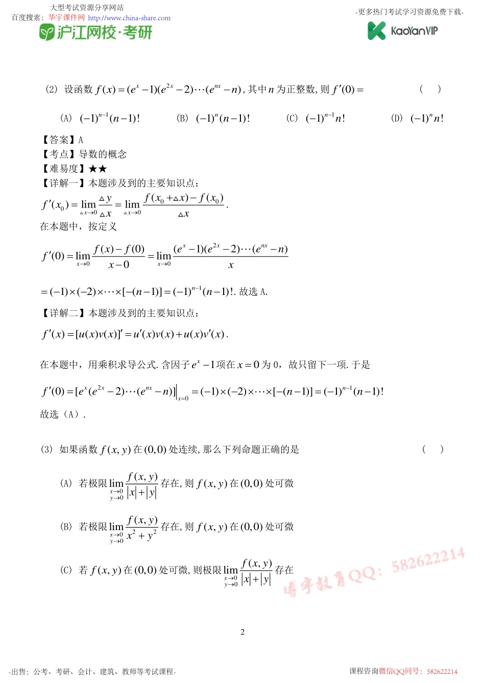 2012考研数学一真题答案【福利年免费资源www.fulinian.com】.pdf_第2页